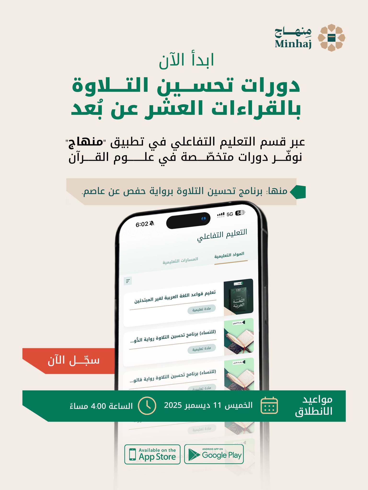 منهاج Minhaj Facebook ad: عن بُعد وأيًا ما كان موقعك حول العالم؛…