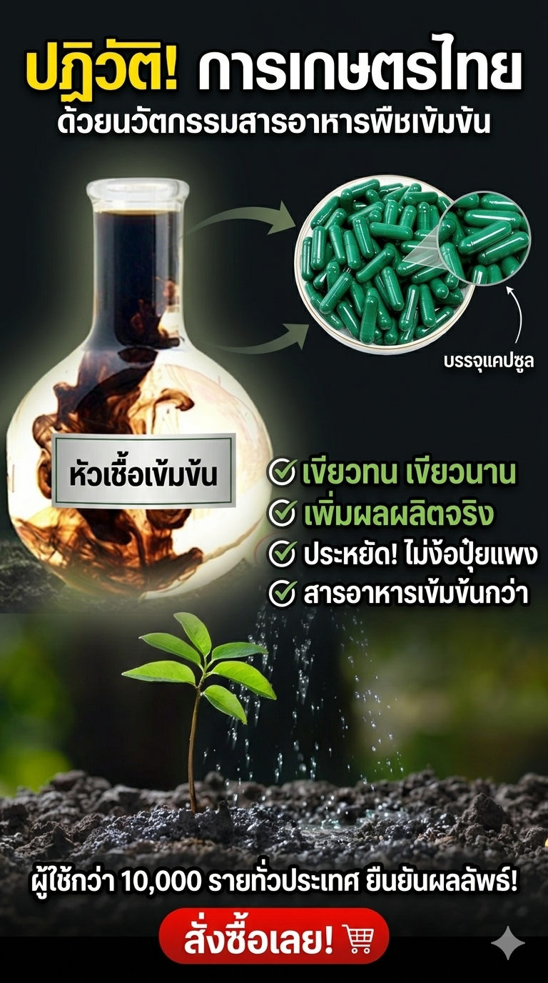 ผงดำเขียวสุเปอร์นาโนของแท้ Facebook ad from Apr 5, 2026