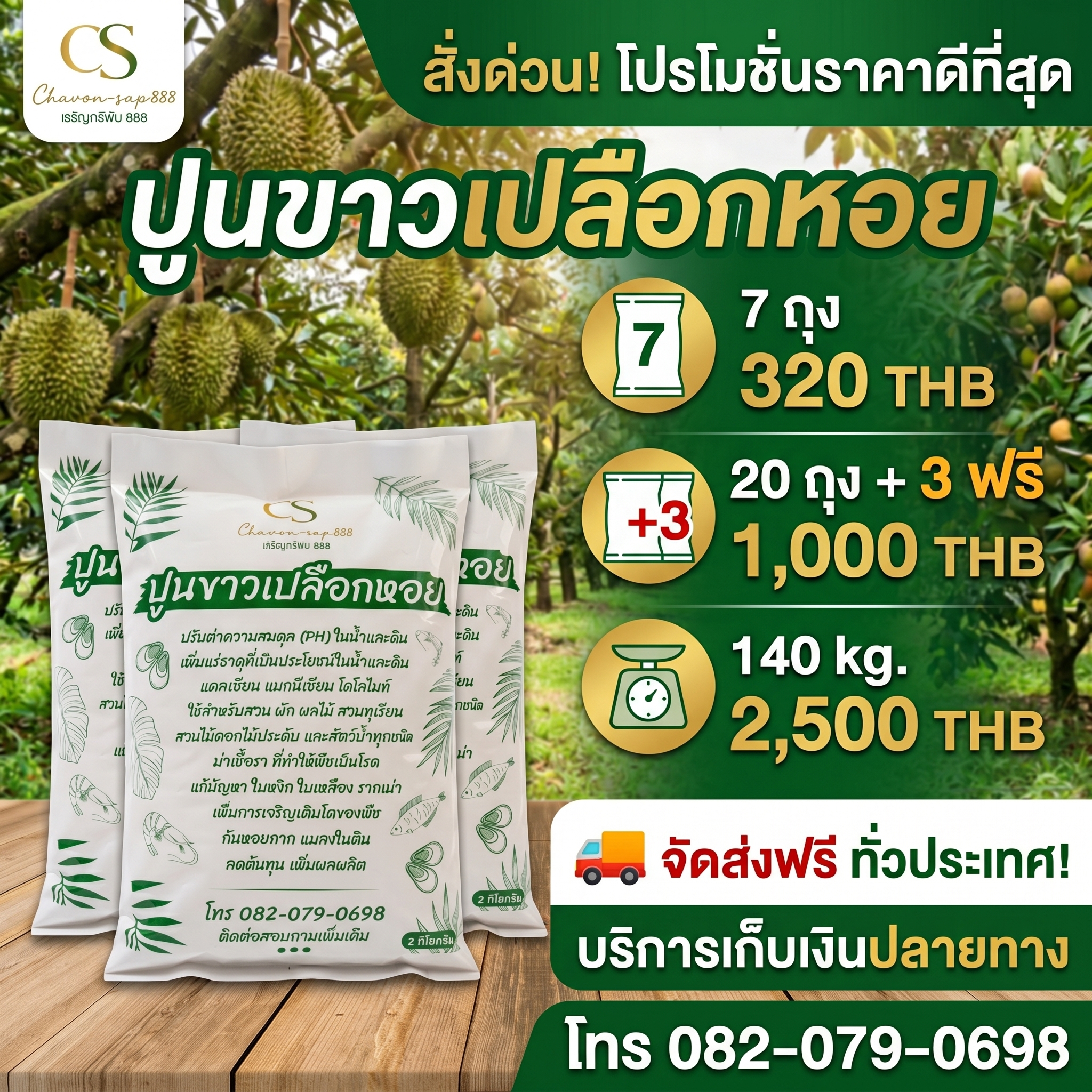 ปูนขาวเปลือกหอยแท้ ใบเหลือง ใบหงิก เชื้อราในดิน รากเน่า โทร.0820790698 Facebook ad