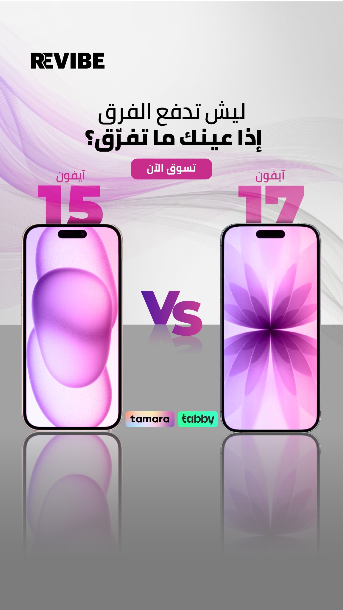 Revibe KSA Facebook ad