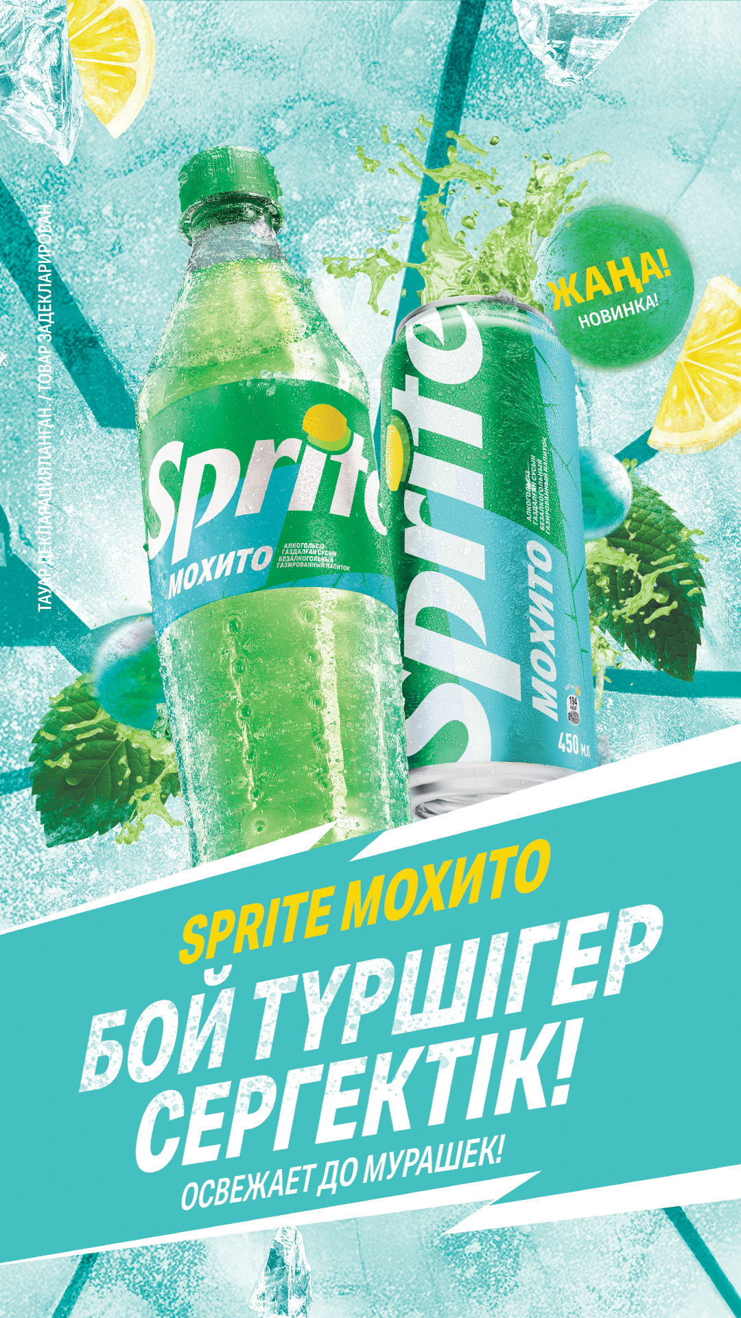 Sprite Kazakhstan Facebook ad from Mar 31, 2026