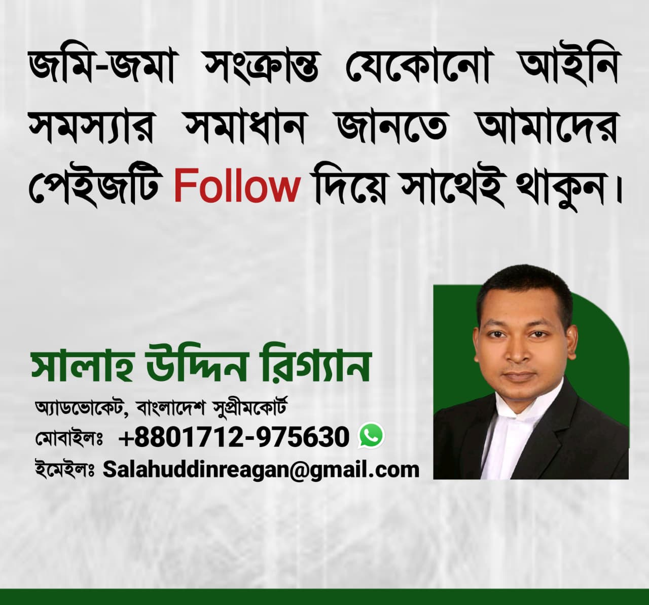 অ্যাডভোকেট সালাহ উদ্দিন রিগ্যান Facebook ad: আইনি পরামর্শ জানতে পেইজে ফলো দিয়ে আমাদের সাথে…