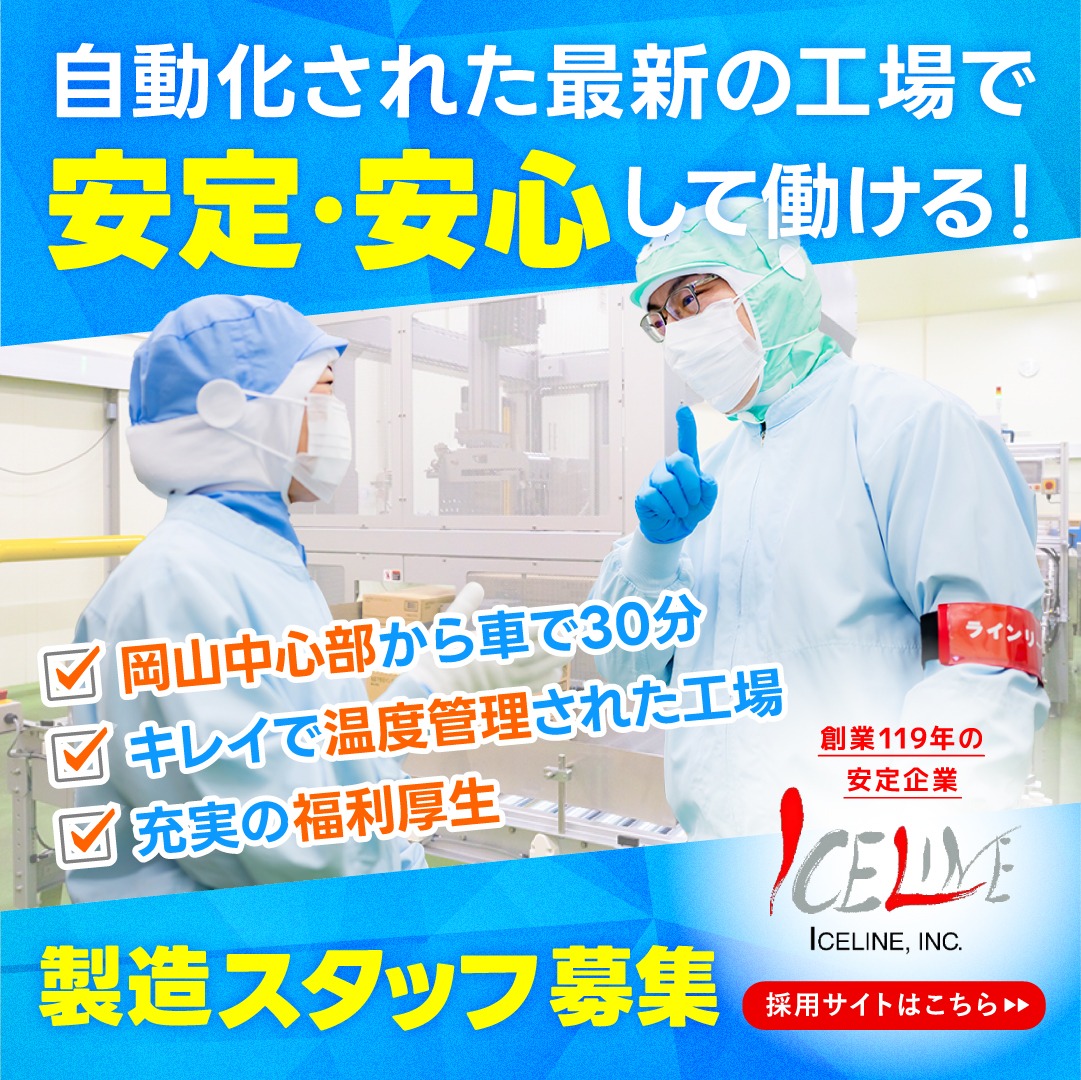 株式会社アイスライン　採用・広報 Facebook ad