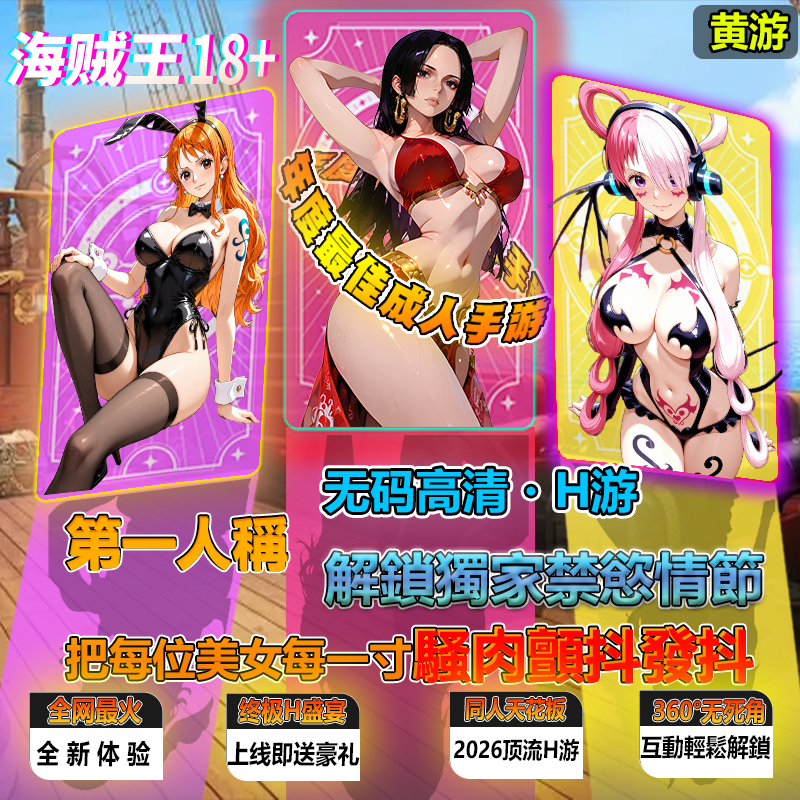 Hzw18+-12 Facebook ad: 男人專屬的海賊王H遊! 娜美女帝等你寵幸!