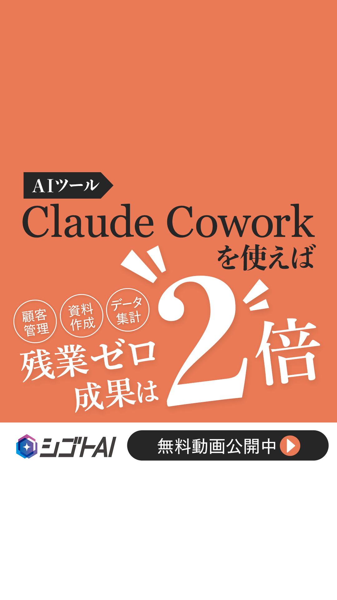 Shigoto AI Facebook ad from Jun 30, 2026