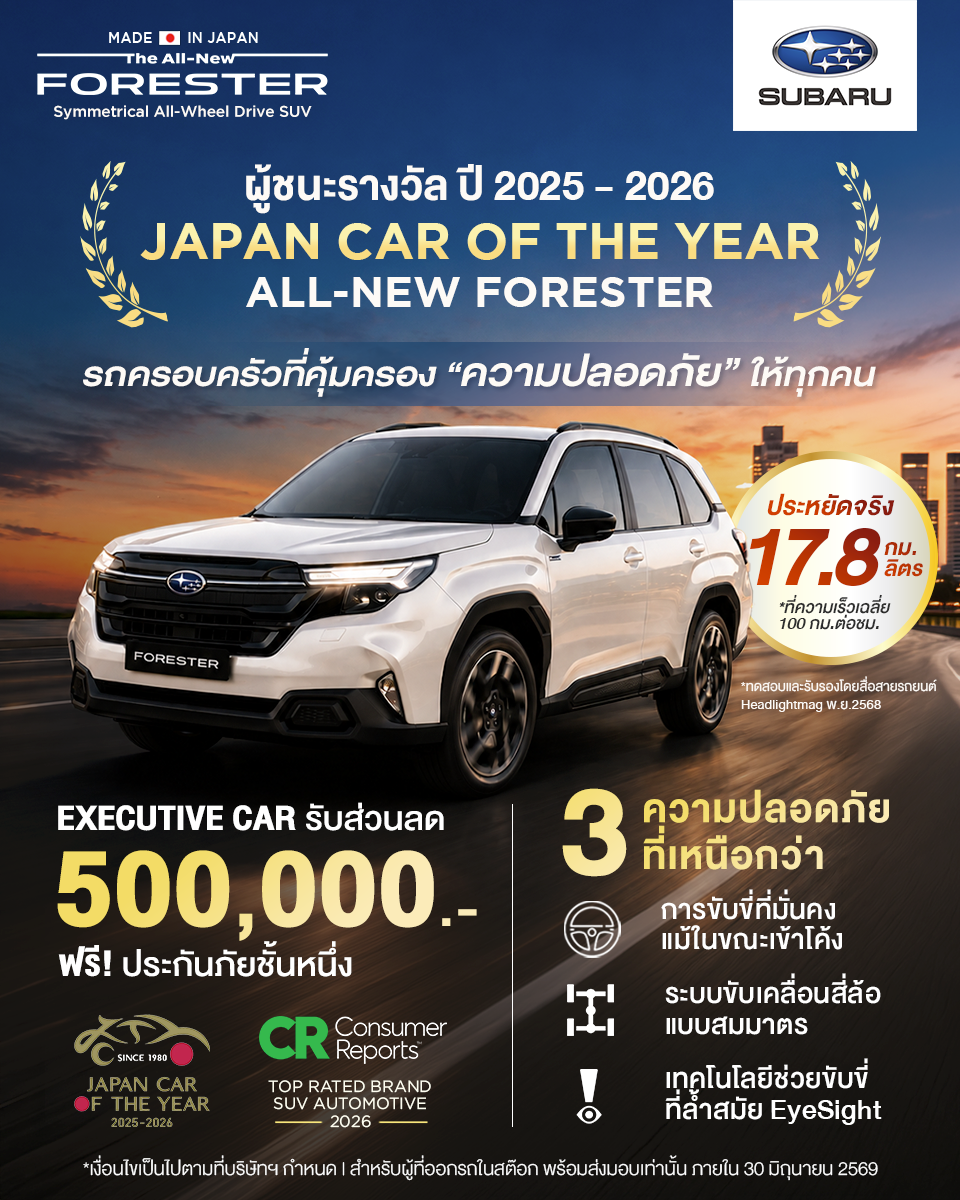 Subaru Asia Facebook ad: มาตรฐานความปลอดภัยระดับโลก เพื่อคนที่คุณรัก