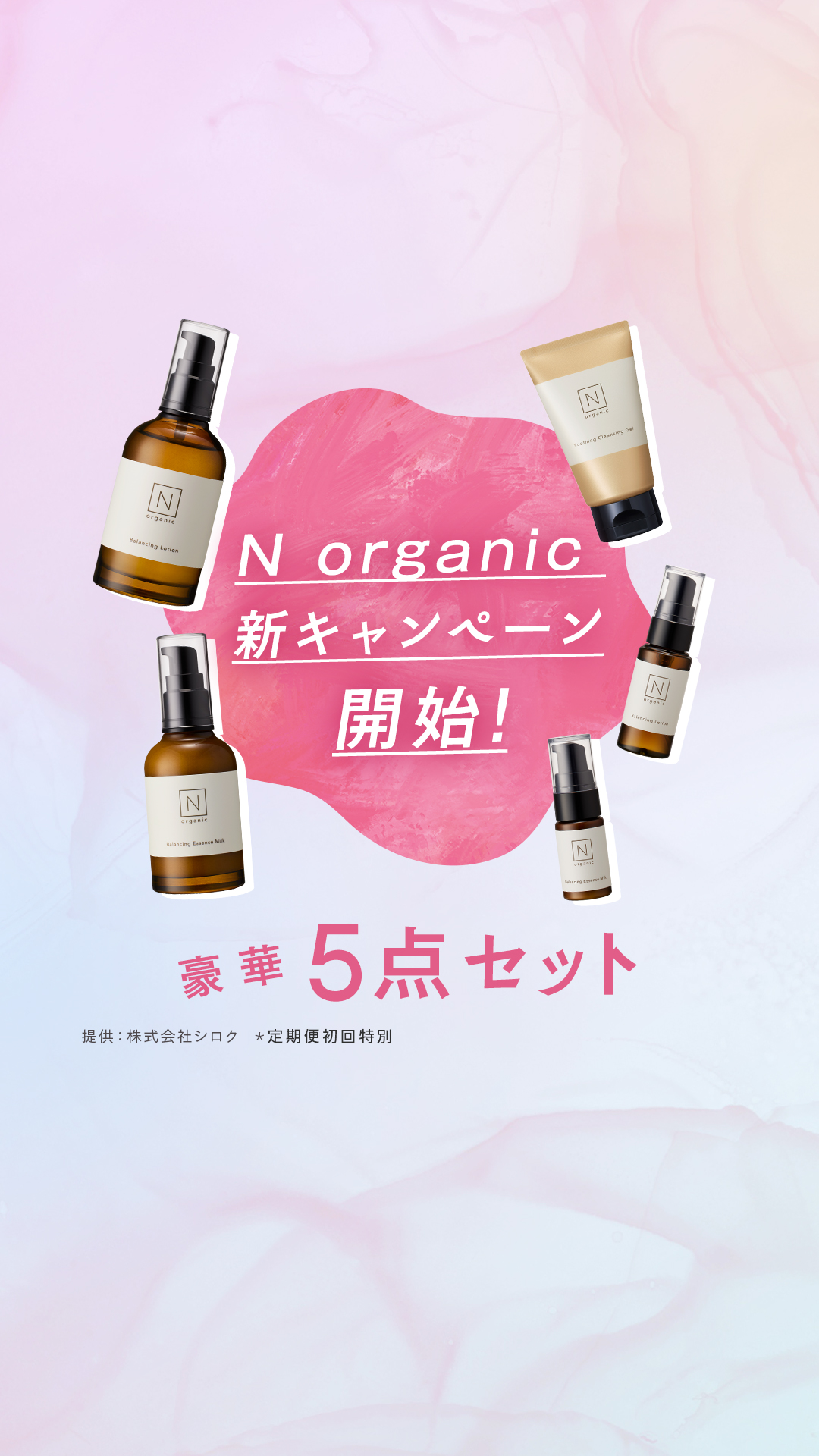 Organic Skincare News Facebook ad: 【新登場】N organicから闘う美容乳液、誕生