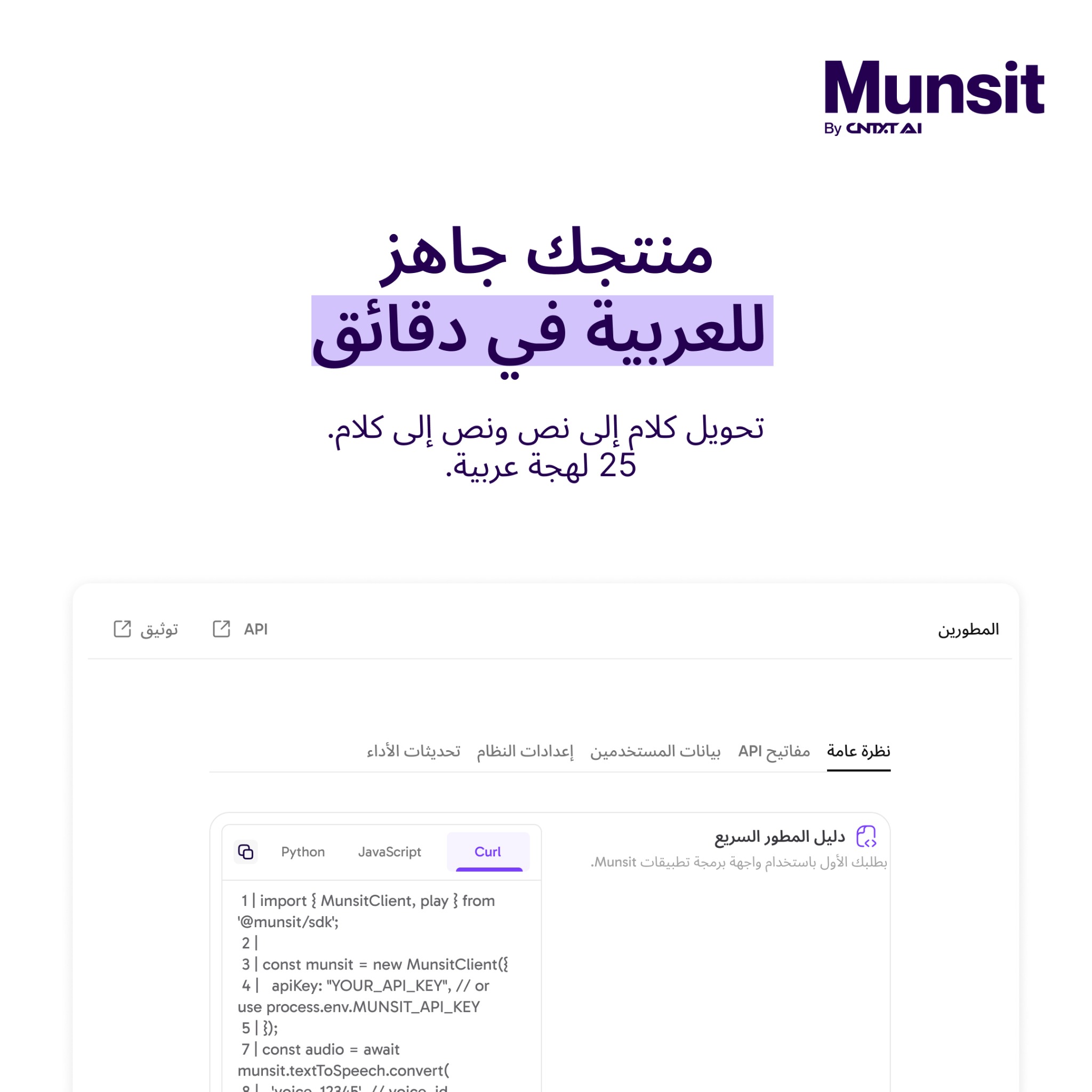 Munsit Facebook ad