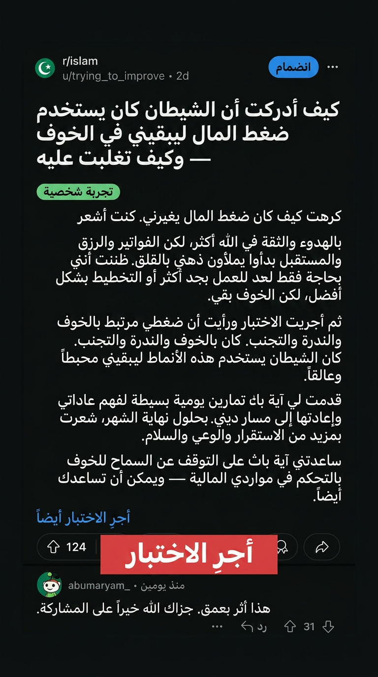 Imam Advice Daily Facebook ad