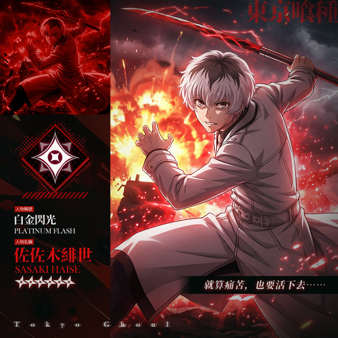 東京喰種:Awakening Facebook ad