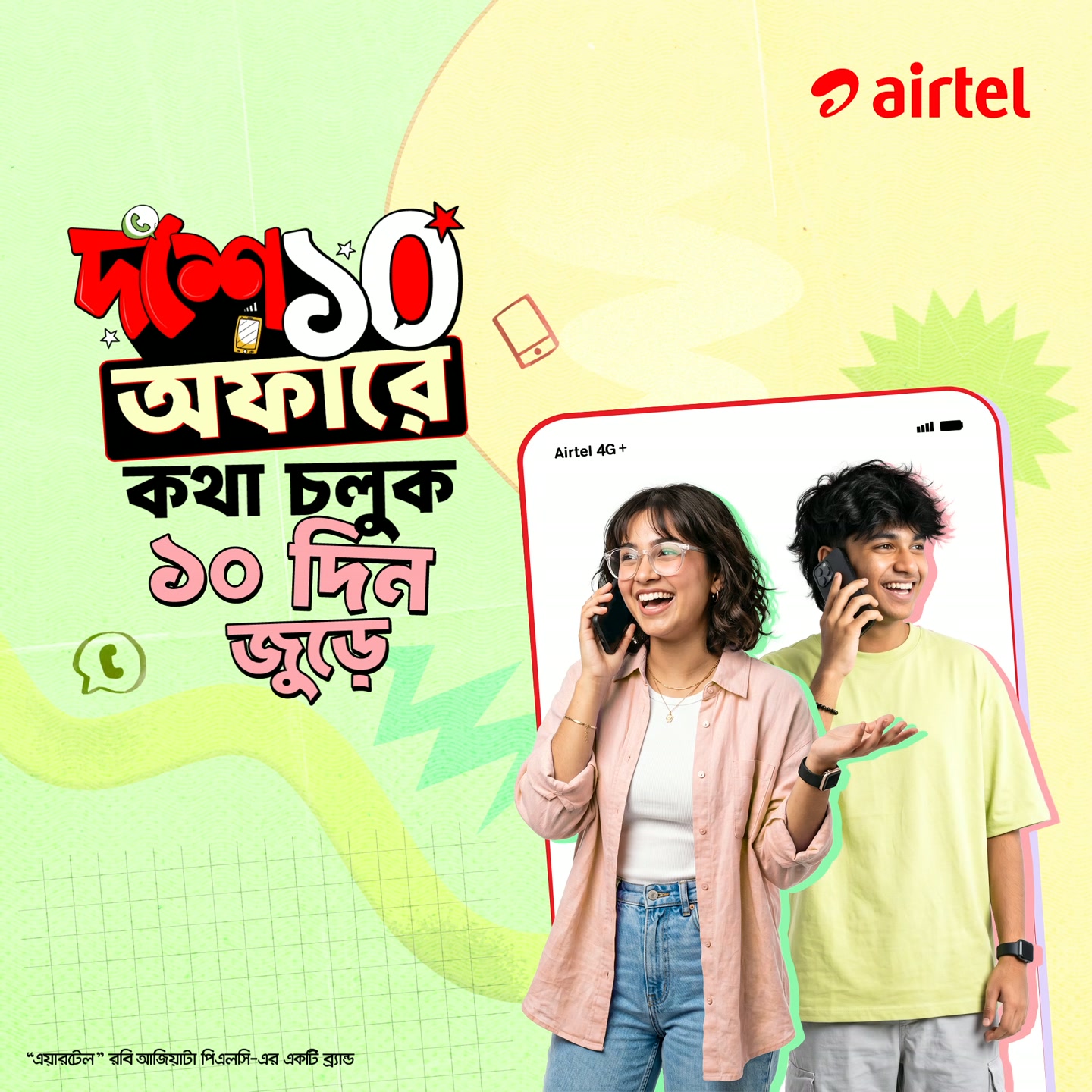 Cirkle Facebook ad: বন্ধুদের নেটওয়ার্কে ১০/১০ অফারে কথা চলুক ১০ দিন জুড়ে!
