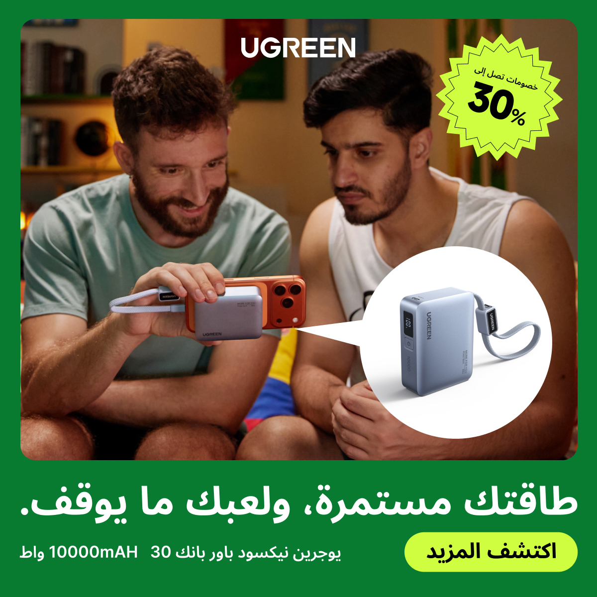 Ugreen Middle East Facebook ad