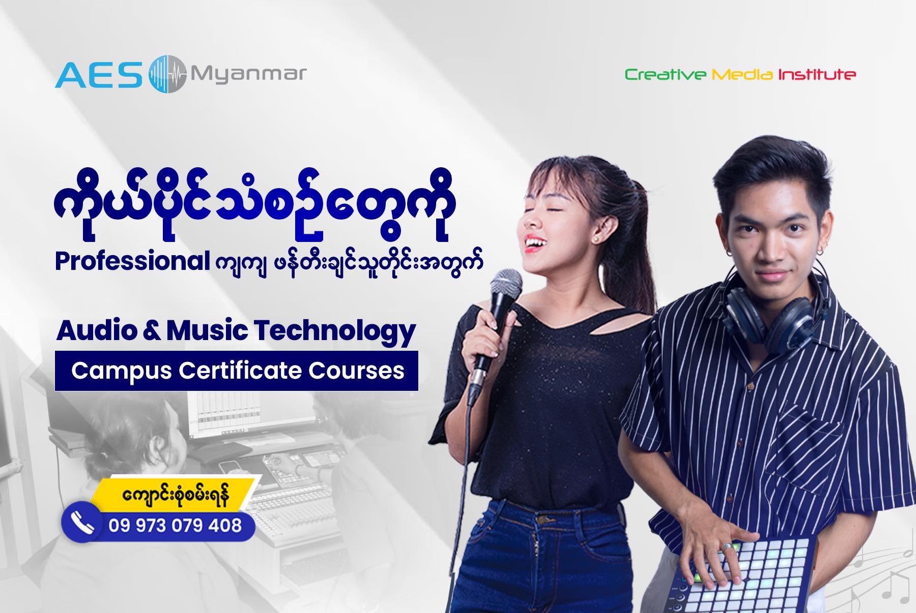 AES Myanmar - Creative Media Institute Facebook ad: သီချင်းကောင်းတွေကို ဖန်တီးနိုင်တဲ့သူ တစ်ယောက်အဖြစ် လာဖို့