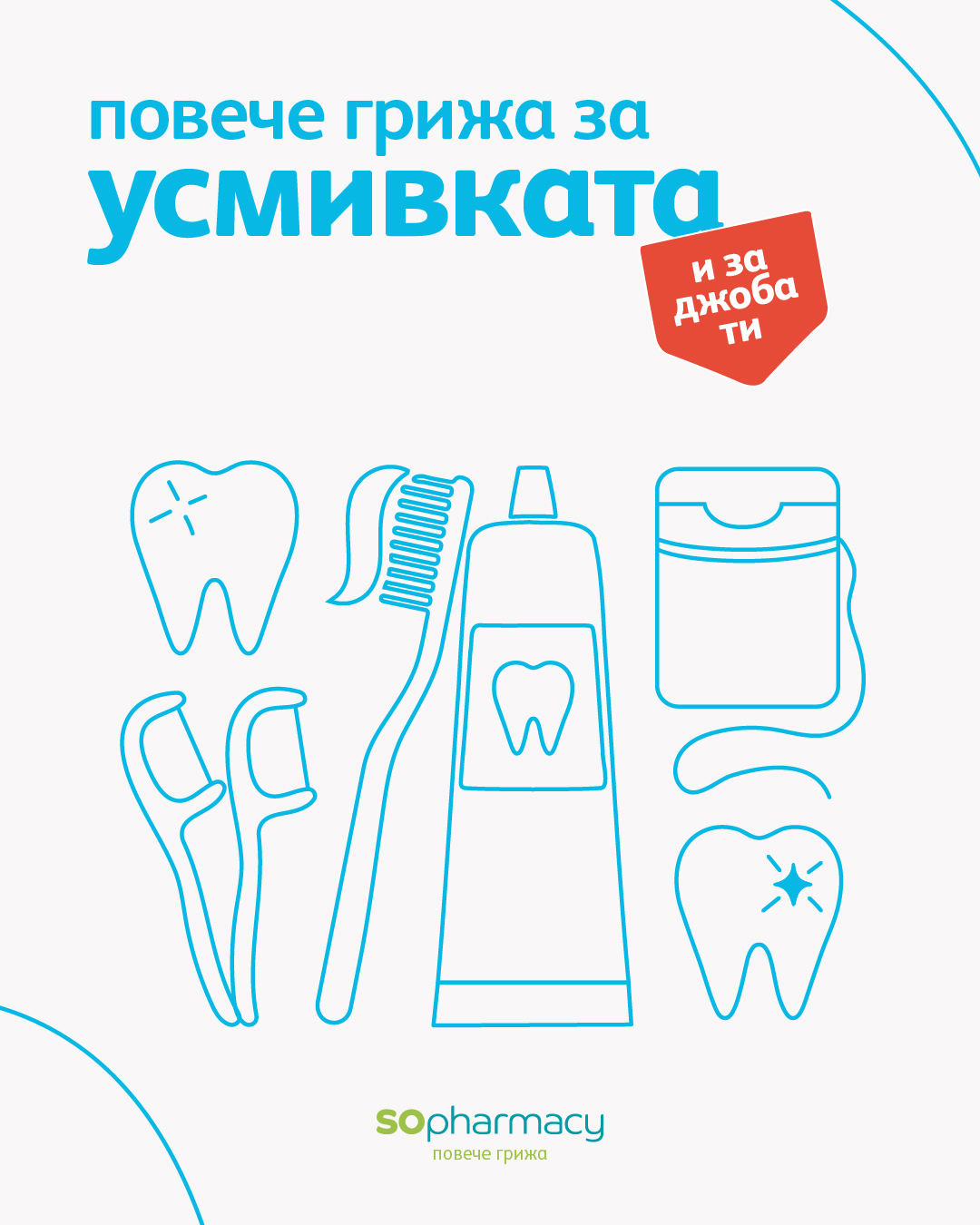 Аптеки SOpharmacy Facebook ad