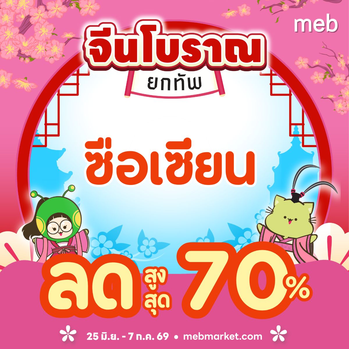 meb - mobile e-books Facebook ad