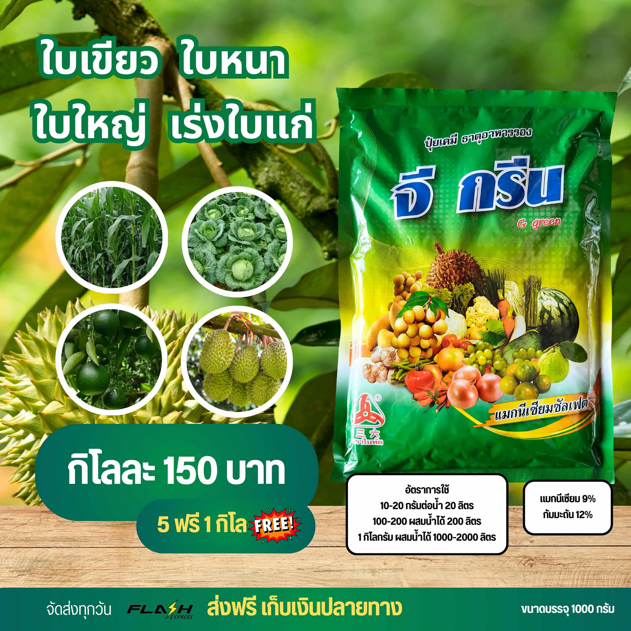 ต. เคมีเกษตร จำหน่าย ปุ๋ย ยาฆ่าแมลง ออนไลน์ Facebook ad: เร่งใบแก่ ใบหนา ดำมัน!
