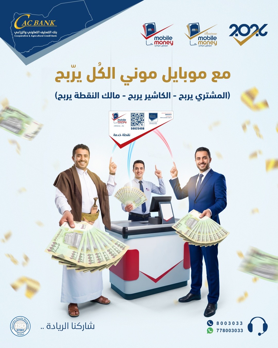 كاك بنك - CAC Bank Facebook ad: مع محفظة موبايل موني.
