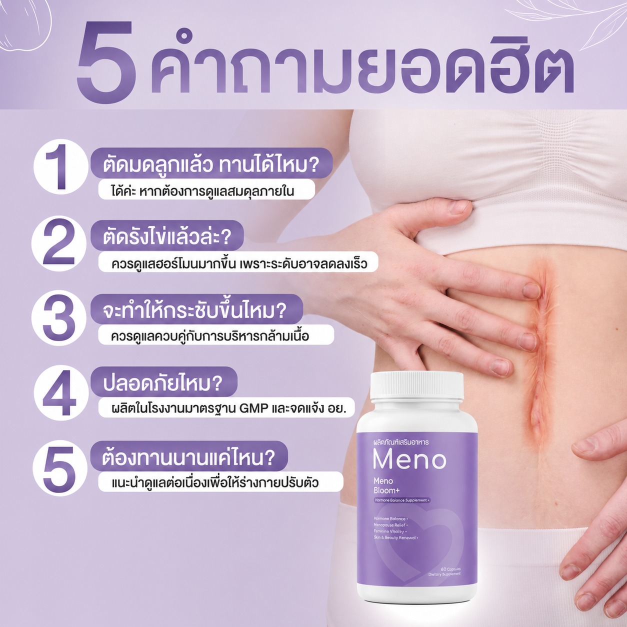 Meno Bloom Collagen - ผลิตภัณฑ์ปรับสมดุลฮอร์โมนเพศหญิง Facebook ad