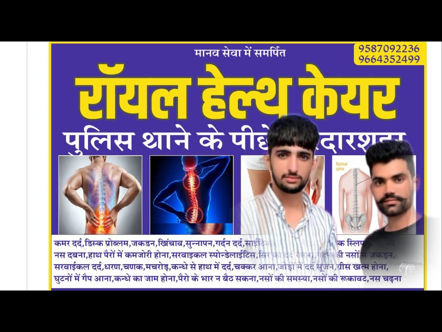 Royal health care sardarshar Facebook ad: Royal health care