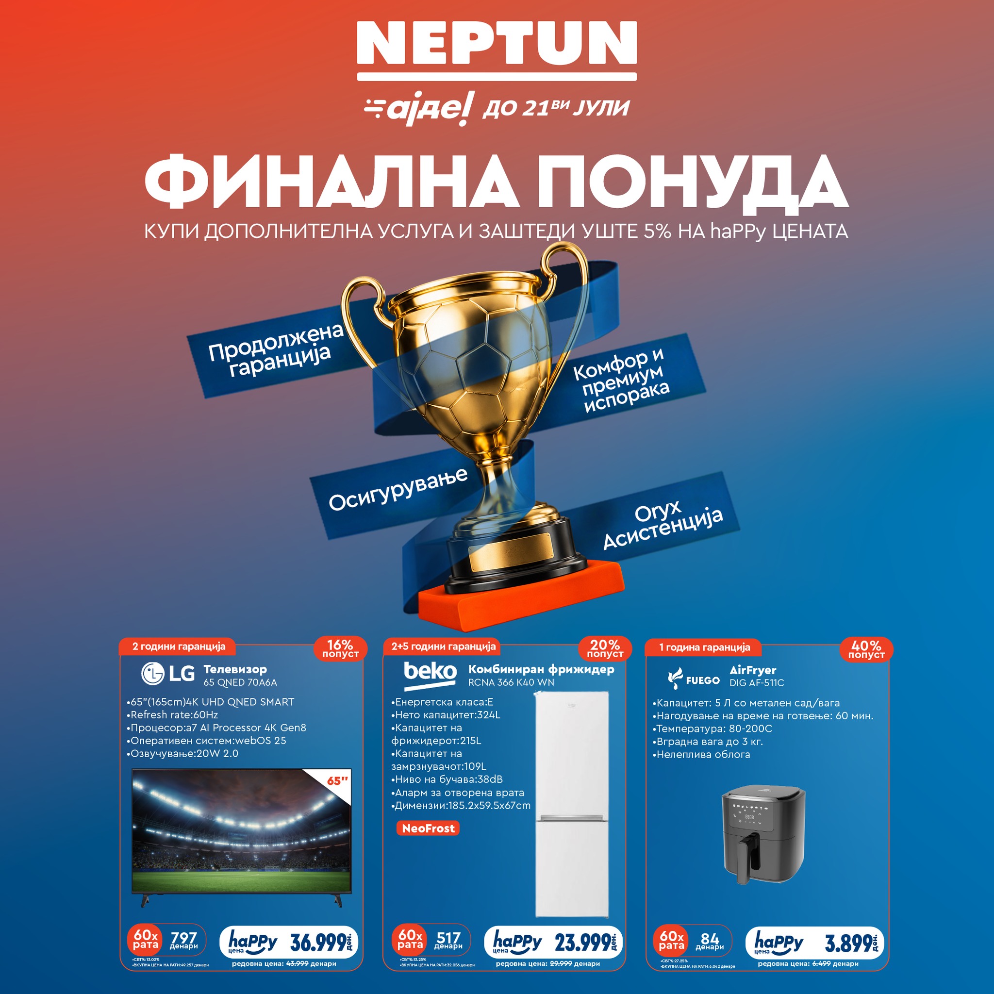 Neptun Facebook ad: Финална понуда од Нептун!