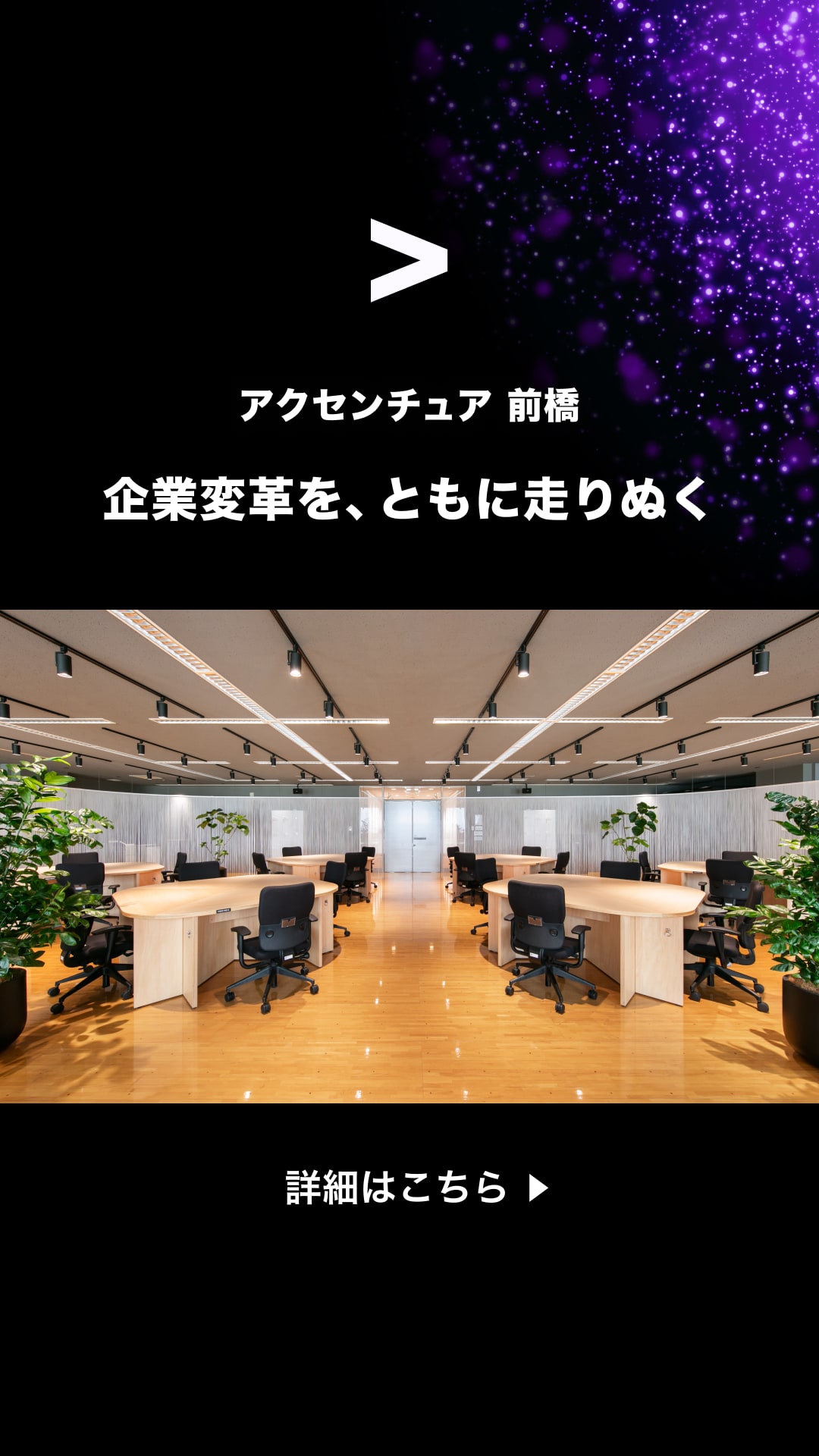 Accenture Facebook ad