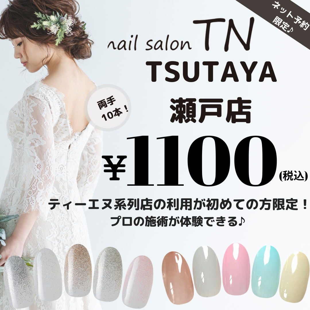 ティーエヌ Facebook ad