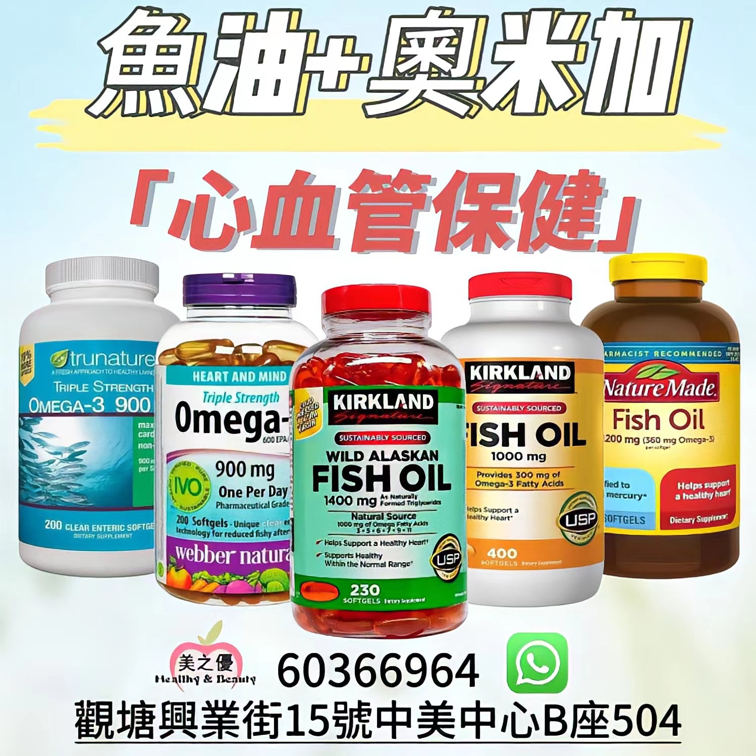 Healthy&Beauty美之優 Facebook ad