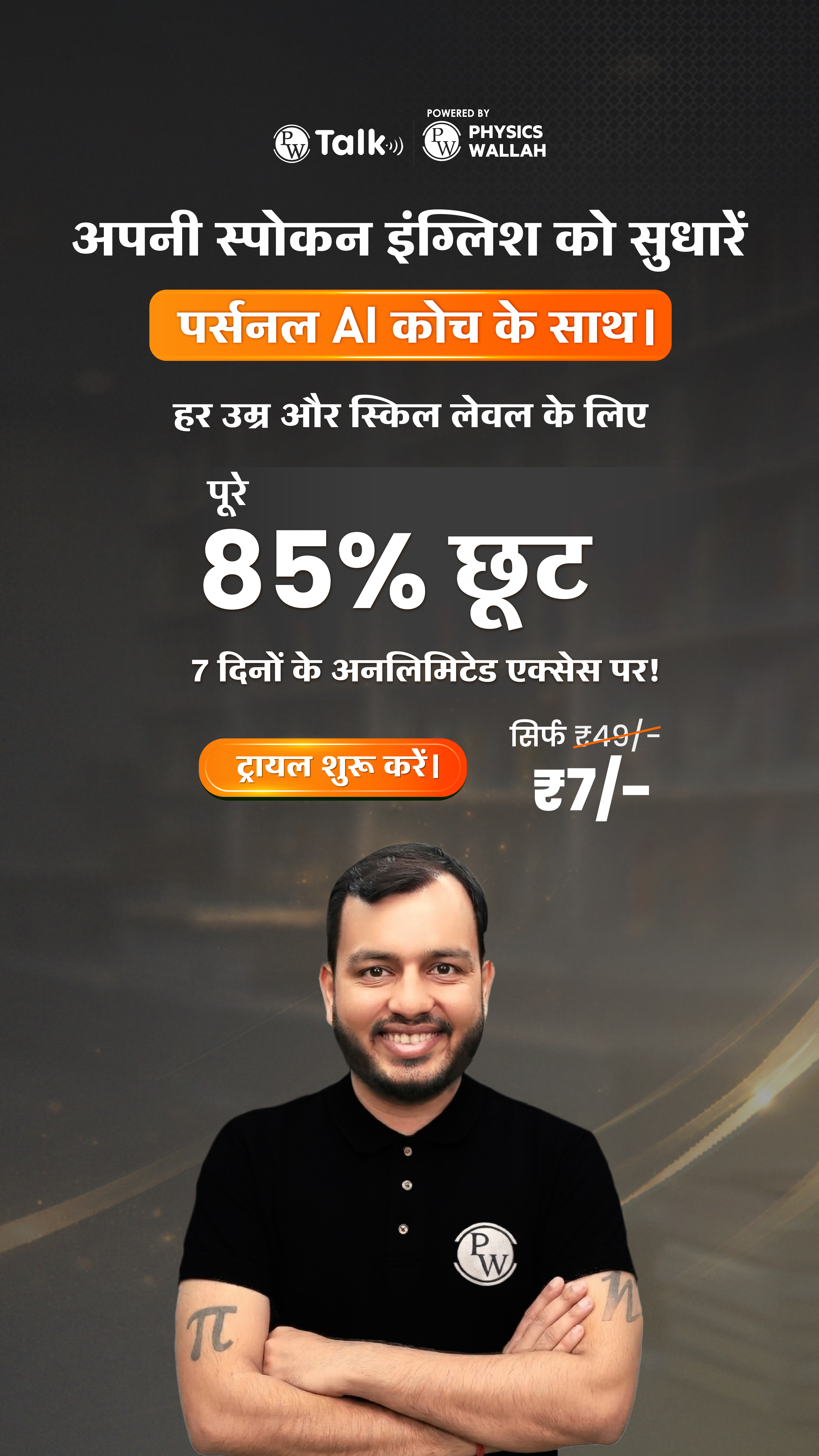 Spoken English by PhysicsWallah Facebook ad from Jul 14, 2026