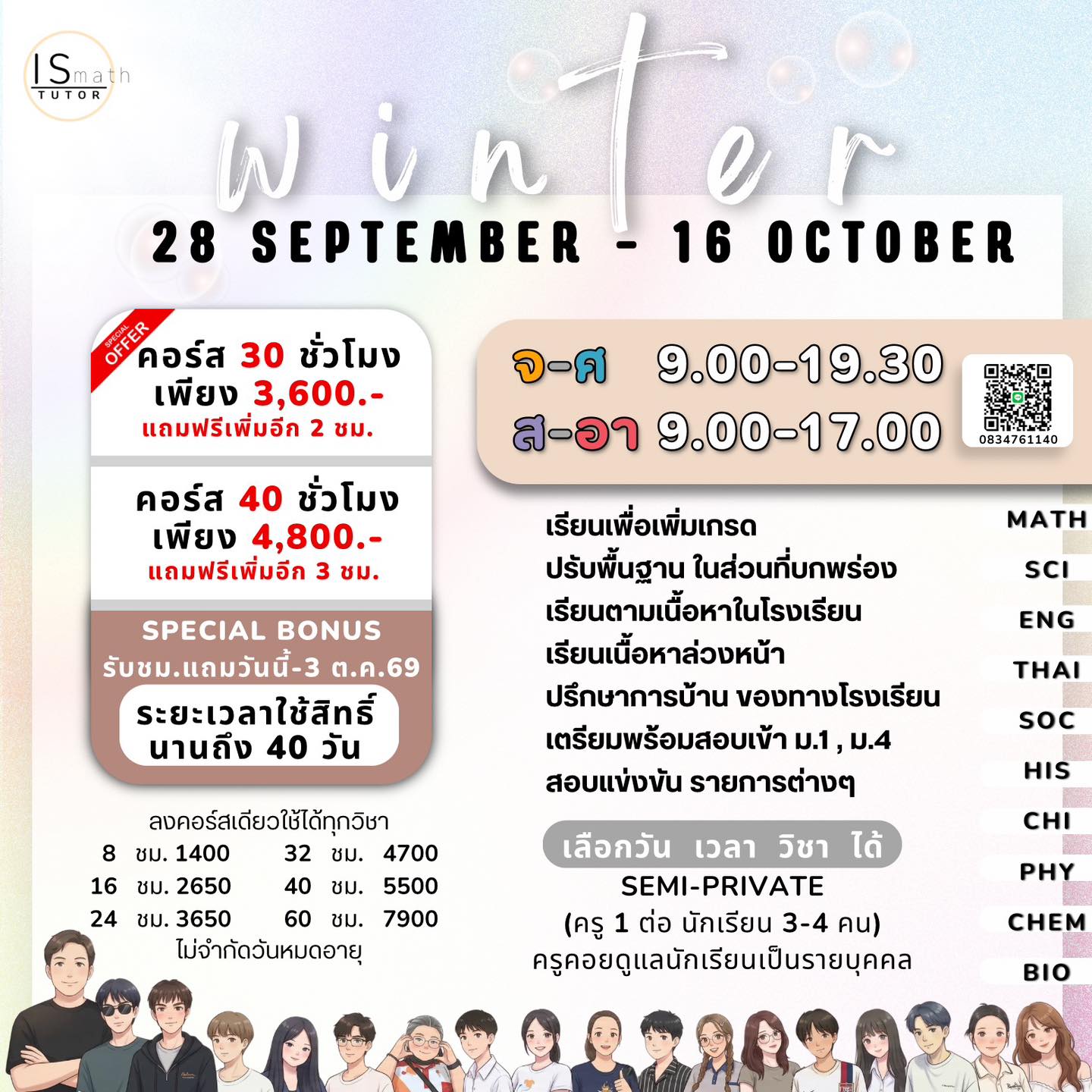 เรียนคณิตเชียงใหม่ Is Math Facebook ad: ปิดเทอมเล็ก ไม่รู้จะเรียนพิเศษที่ไหนดี? มาที่นี่เลย