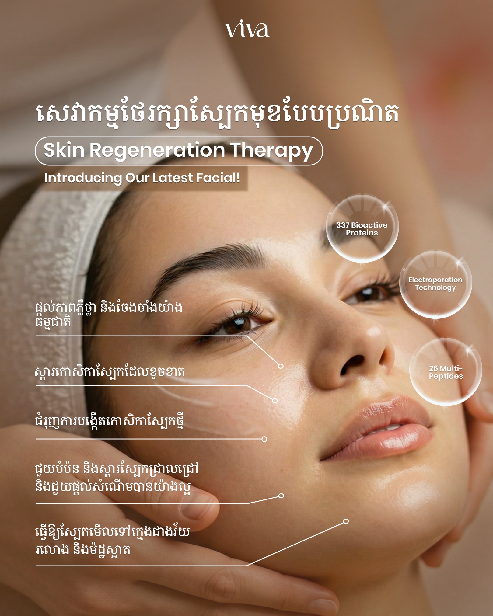 VIVA Clinic Cambodia Facebook ad: (VIVA Skin Regeneration Therapy) សូមណែនាំសេវាកម្ម Facial…
