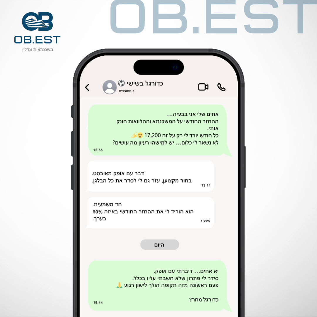 אופק פרץ - OBest משכנתאות Facebook ad: גלו איך איחוד הלוואות יכול לחסוך לכם >>
