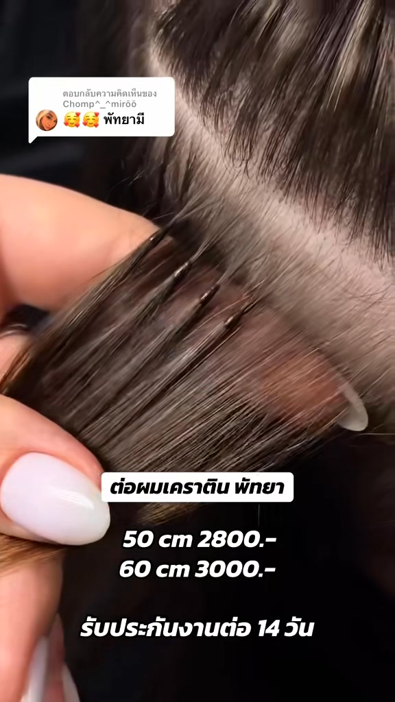 Senpom hair products เส้นผม แฮร์ โปรดักส์ Facebook ad: ขนผมเคราติน เริ่ม 2800.- ต่อมัด รวมผม รวมต่อแล้ว