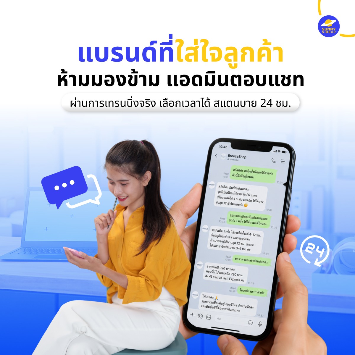 Sunnysideup Studio - Digital Agency Facebook ad: มีแบรนด์ไหนเป็นแบบนี้บ้างคะ? มีแอดมินตอบไม่ตรงคำถาม
