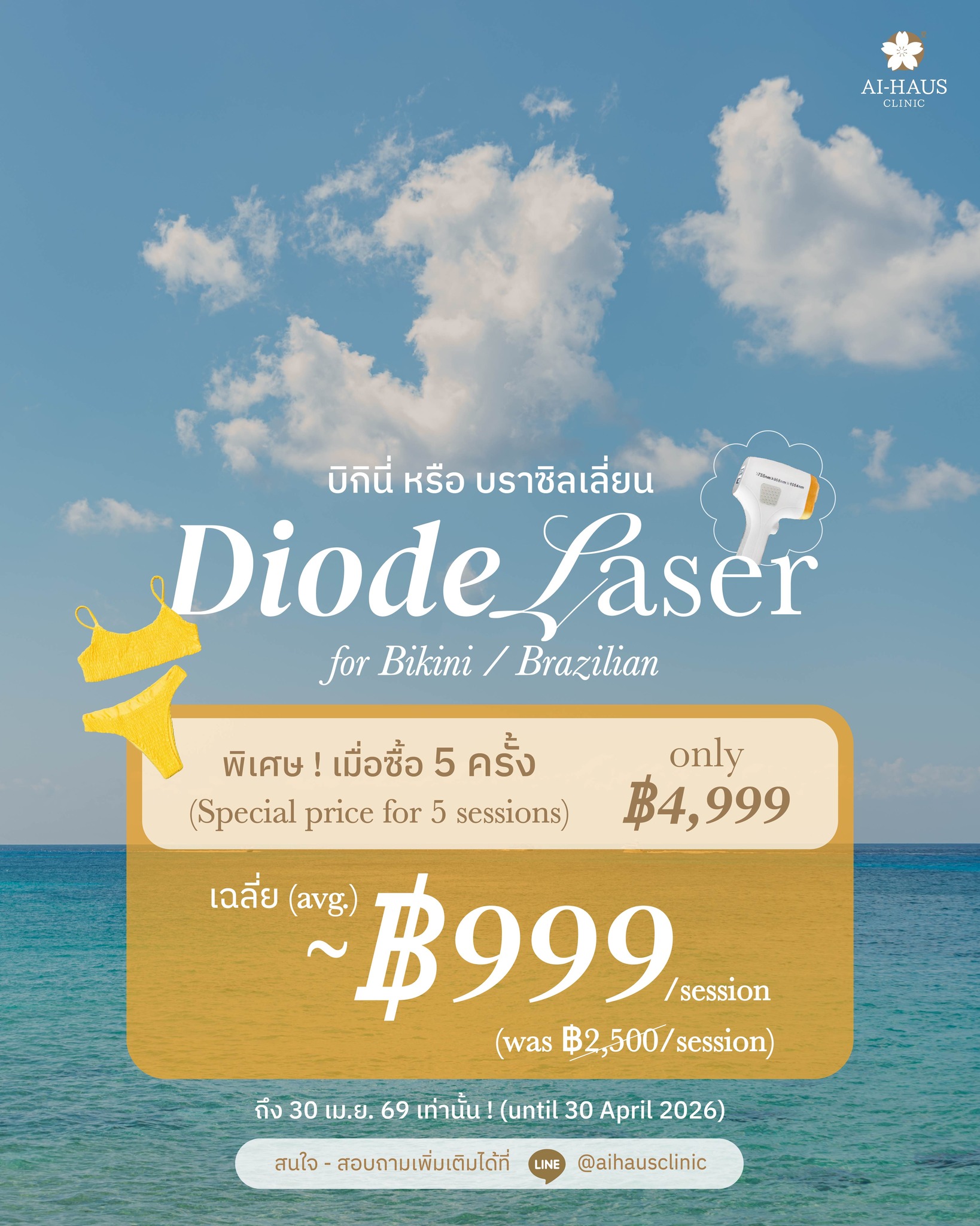 Ai-Haus Clinic ไอเฮาส์คลินิก - สวยสบายใจ Botox Filler หน้าใส รักษาสิว Facebook ad