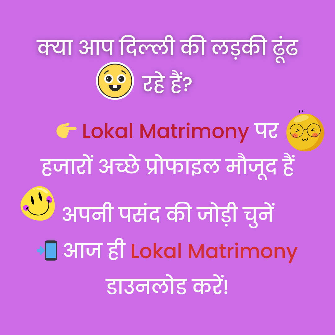 Lokal Matrimony Facebook ad