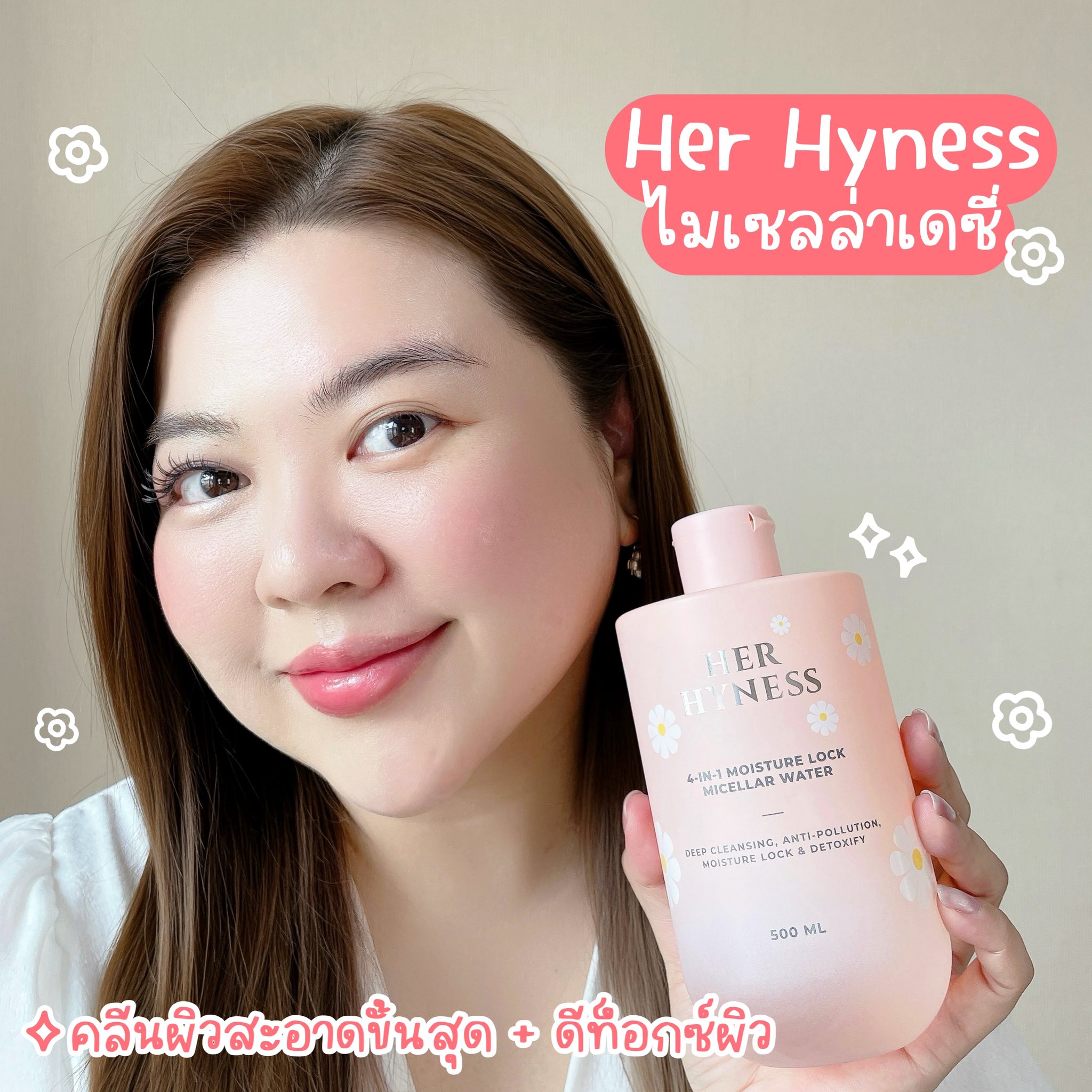 รีวิวจัง Facebook ad: Her Hyness 4 in 1 Moisture Lock Micellar…