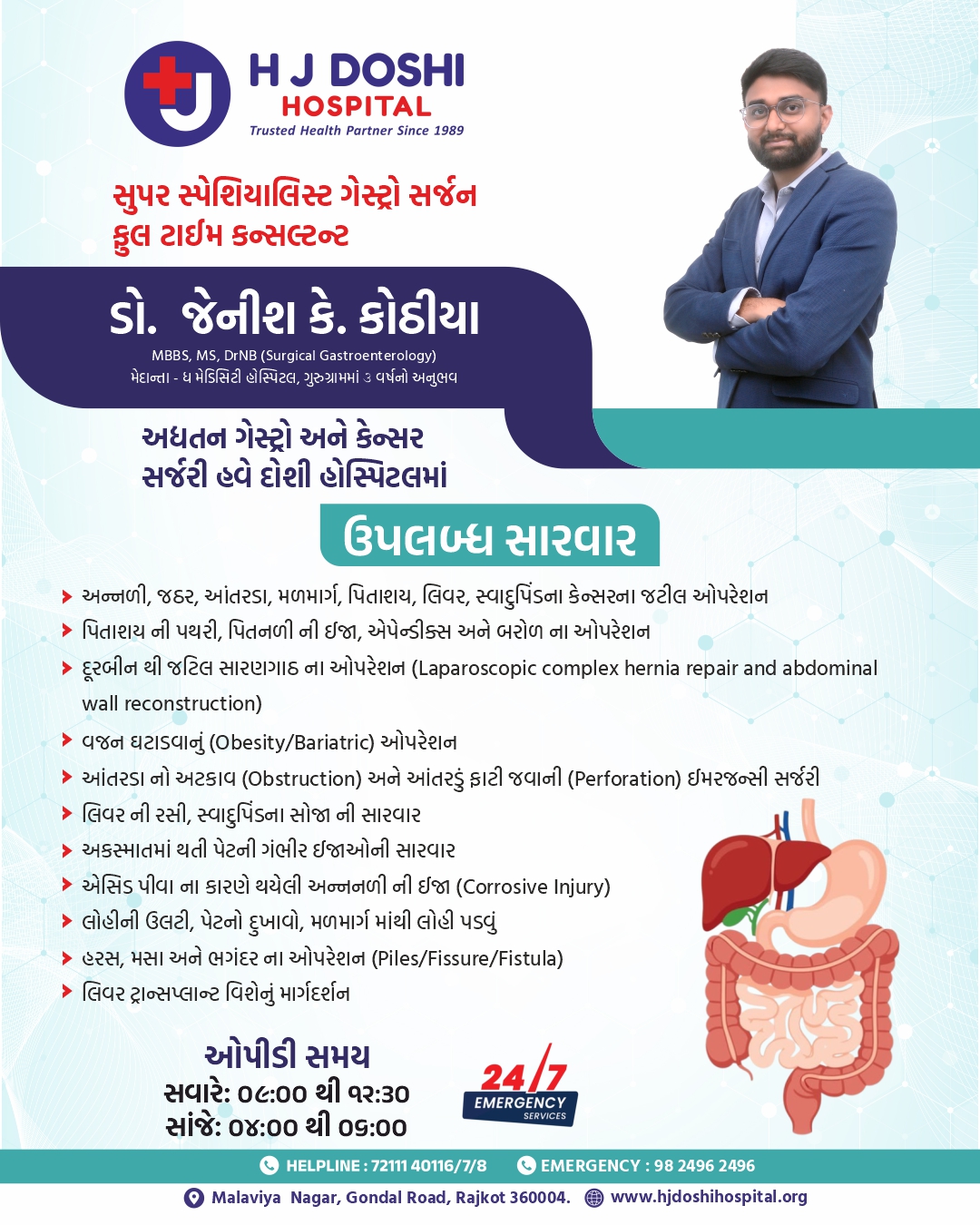 H.J. Doshi Hospital Facebook ad: રાજકોટવાસીઓ માટે હવે ગેસ્ટ્રો અને કેન્સર સર્જરી ક્ષેત્રે…