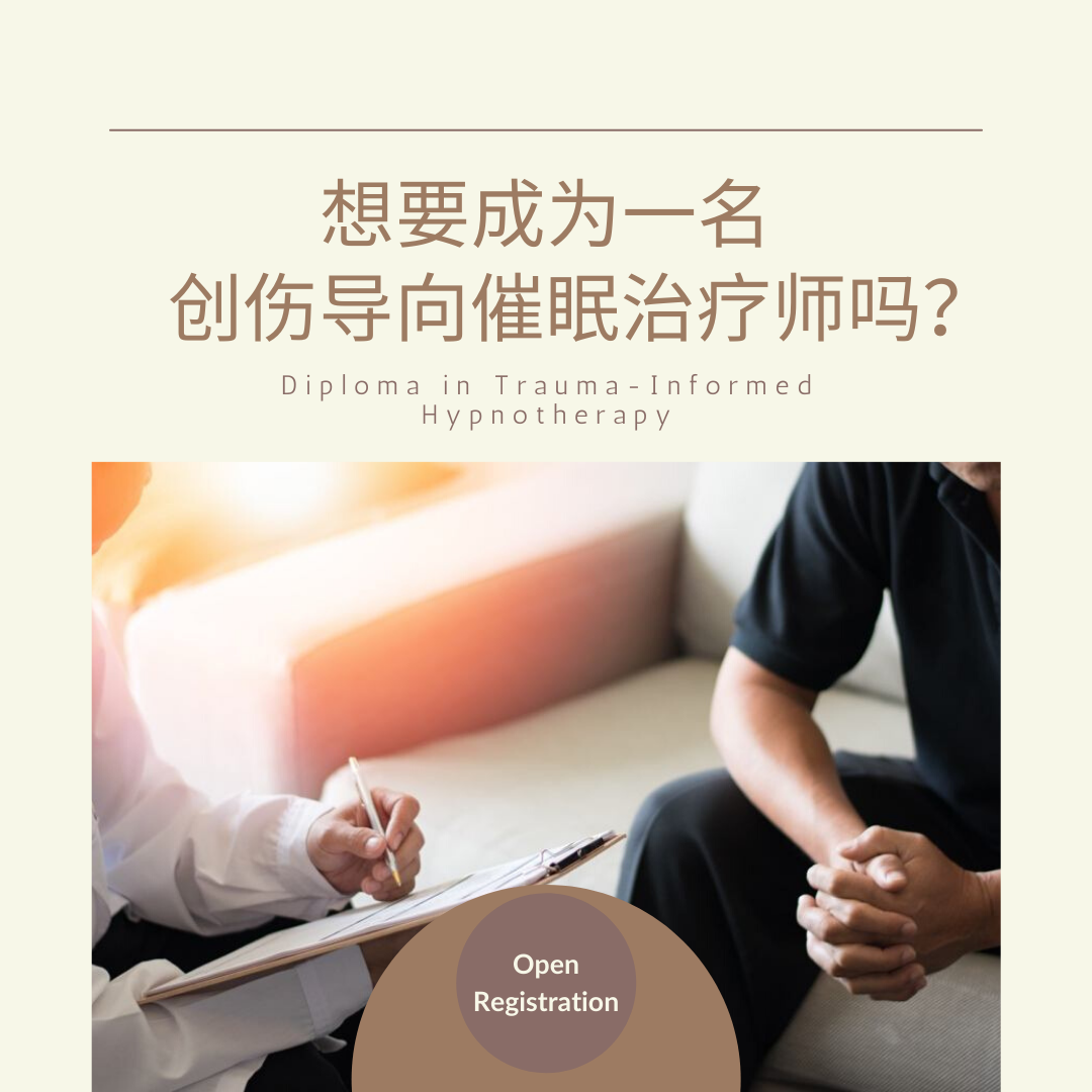 Dr Hiro Koo - Trauma-Informed Hypnotherapist 创伤知情催眠治疗师 Facebook ad: 疫情肆虐,你是否察觉到健康这一范畴,其实也涵盖了 这一块呢?