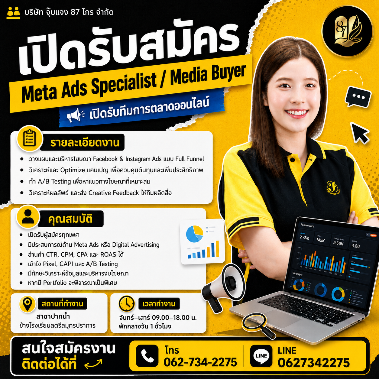 บริษัท จุ๊บแจง87โกร จำกัด. Facebook ad