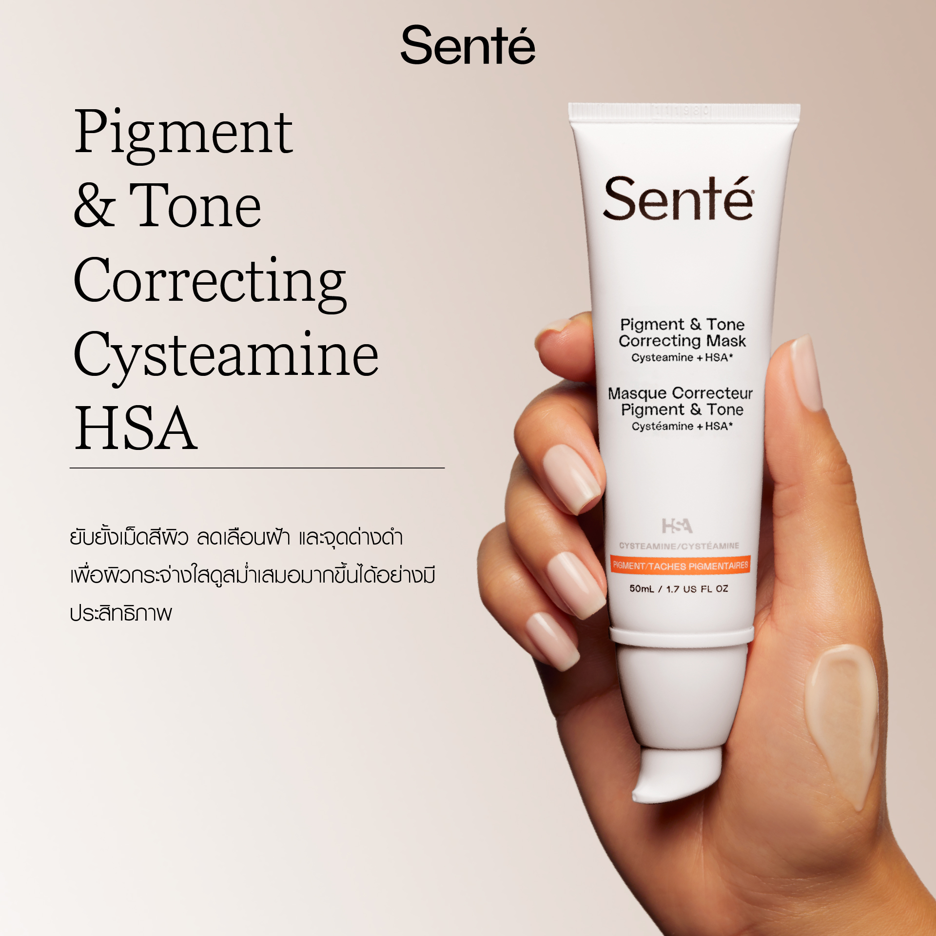 Sente Thailand Facebook ad: ผลิตภัณฑ์ Medical Grade Skincare จากอเมริกา