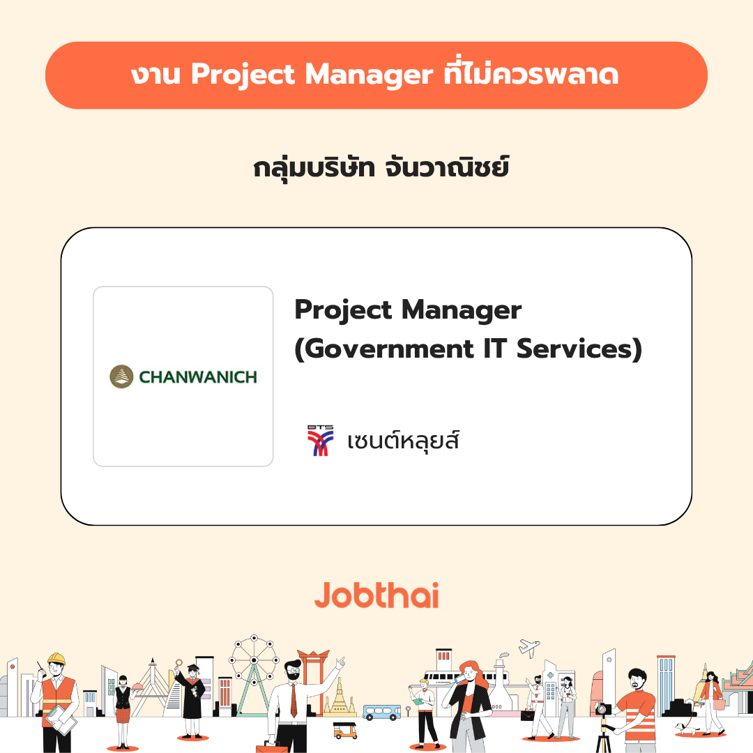 JobThai Facebook ad: งาน Project Manager จากองค์กรชั้นนำ ที่ไม่ควรพลาด