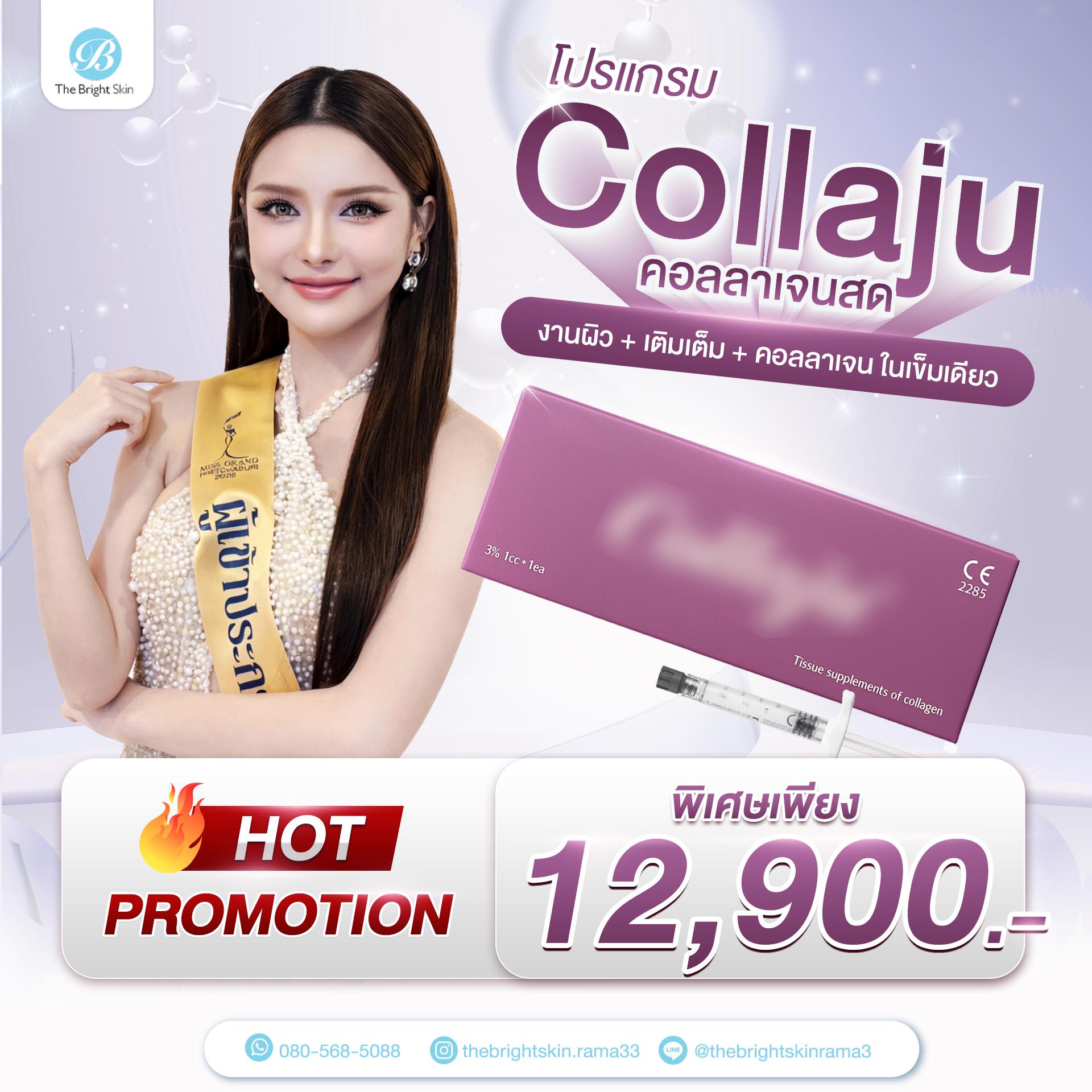 The Bright Skin Clinic เดอะไบร์ทสกิน คลินิก พระราม 3 Facebook ad