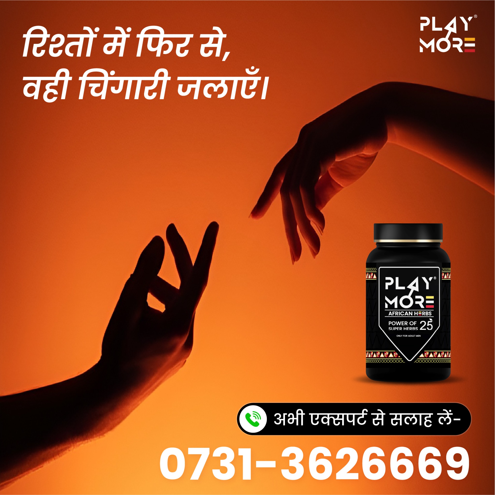 Play More-L Facebook ad: अफ्रीकन हर्ब्स का कमाल फॉर्मूला