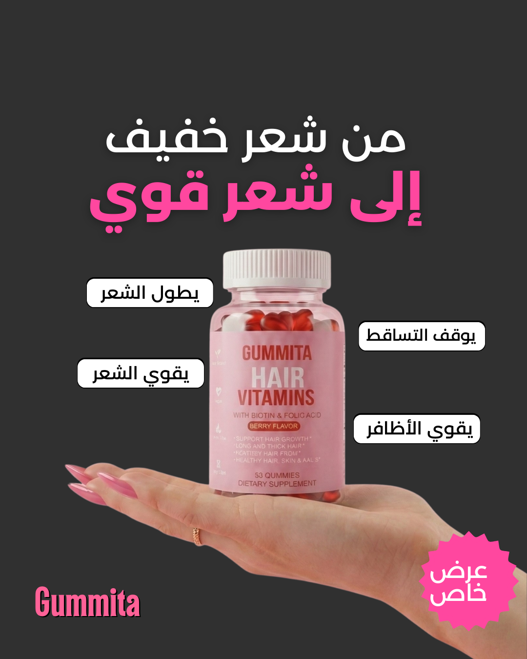Gummita Facebook ad