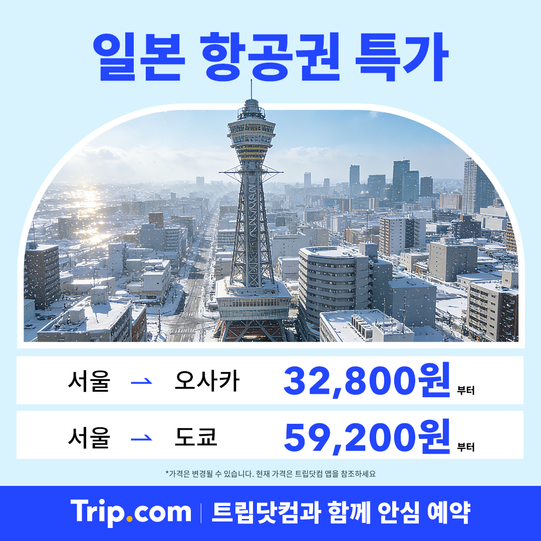 트립닷컴 Facebook ad