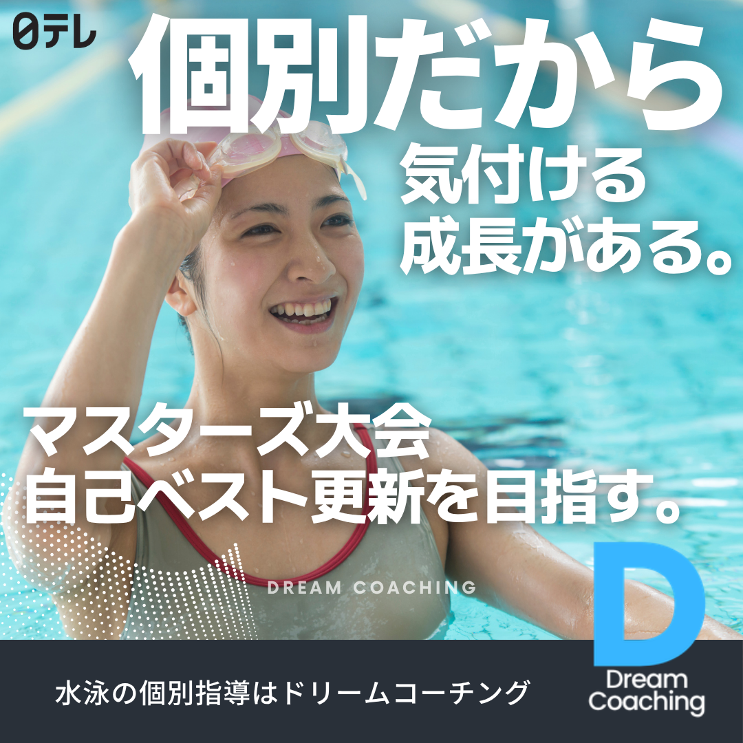 ドリームコーチング Facebook ad