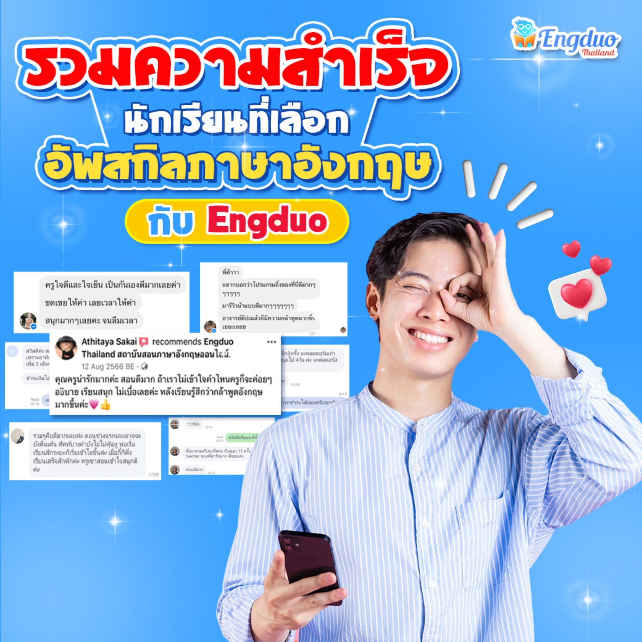 Engduo Thailand สถาบันสอนภาษาอังกฤษออนไลน์ Facebook ad