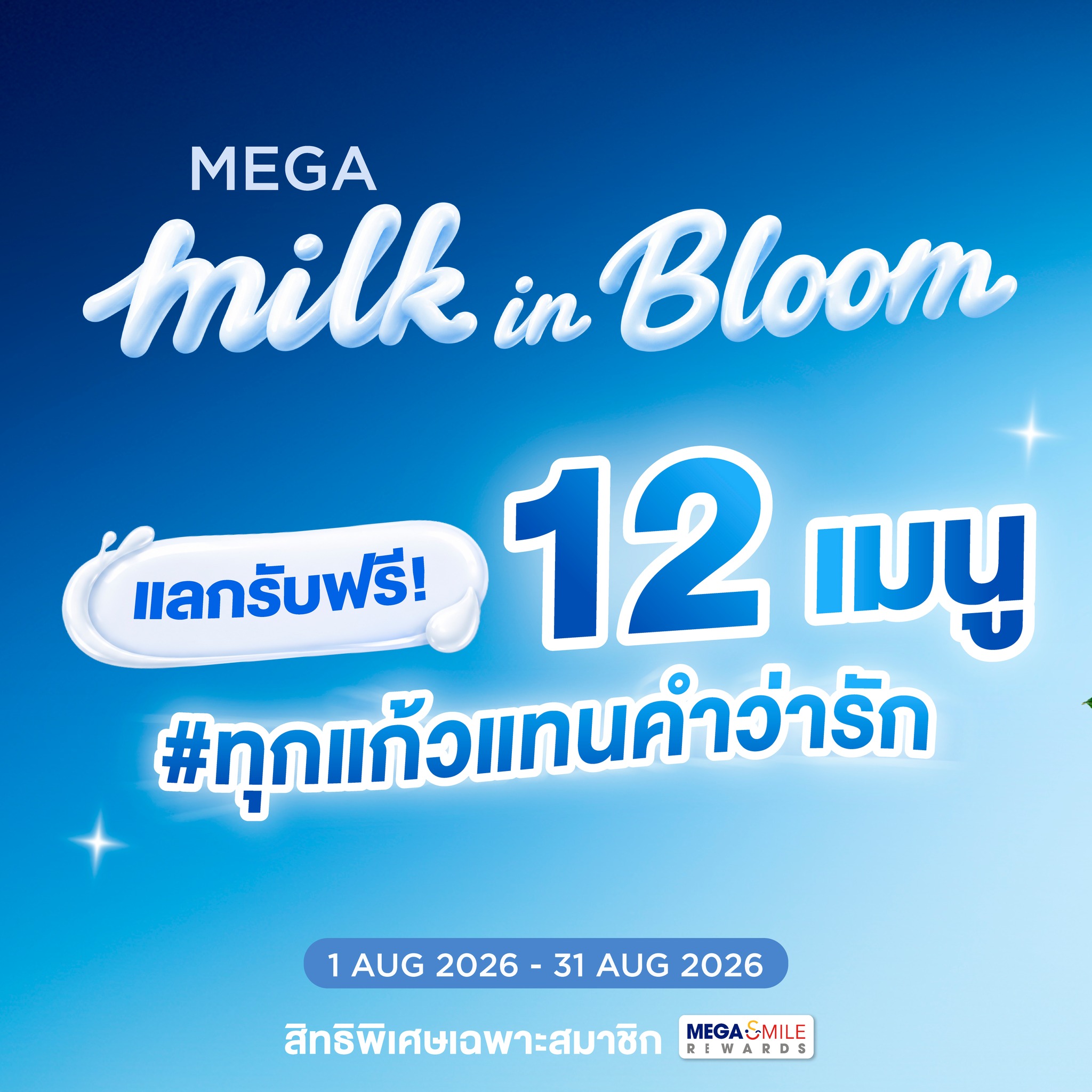 Megabangna Shopping Center Facebook ad: MEGA MILK IN BLOOM