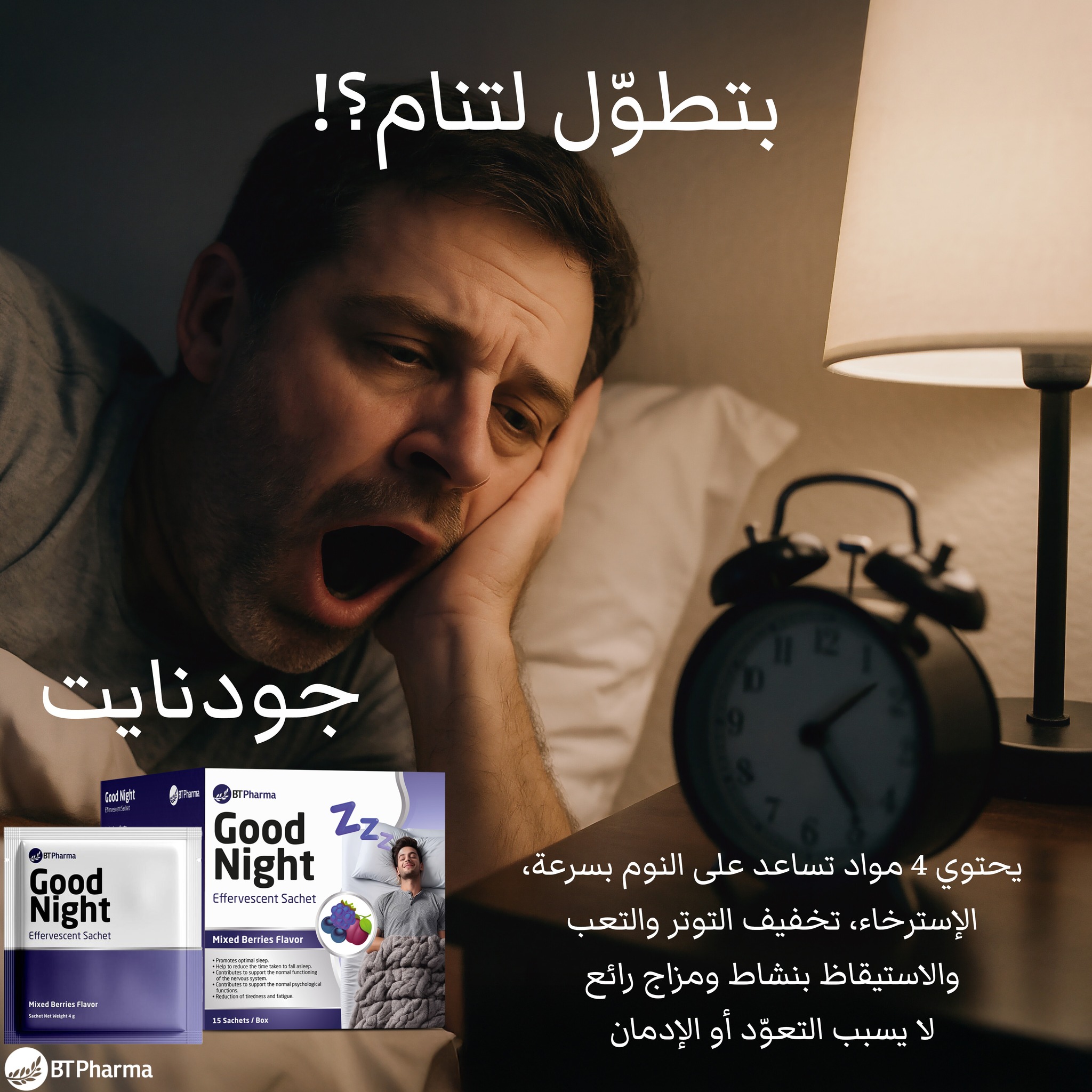 BTPharma Health Facebook ad: تخلص من الارق وقلة النوم مع جود نايت