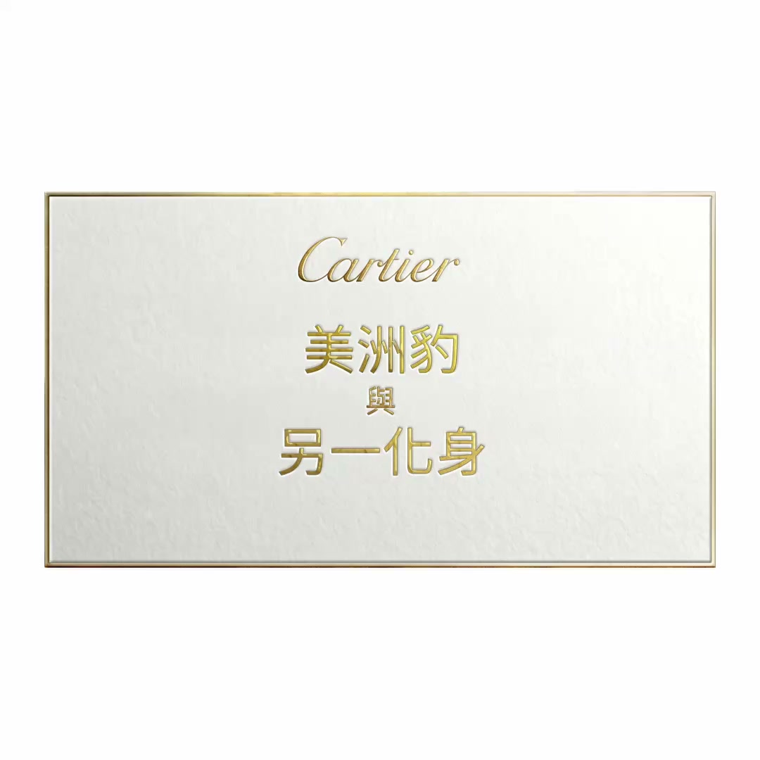 Cartier Facebook ad: Into The Wild